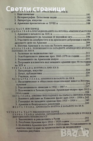История на арменския народ От Древността до 1920 г. , снимка 6 - Специализирана литература - 42212925