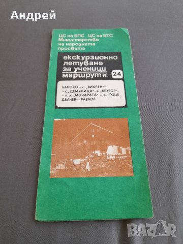Стара брошура,пътеводител Екскурзионно летуване Пирин, снимка 1 - Други ценни предмети - 32190865