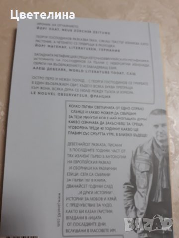 И всичко стана луна , Георги Господинов , снимка 2 - Българска литература - 31707464