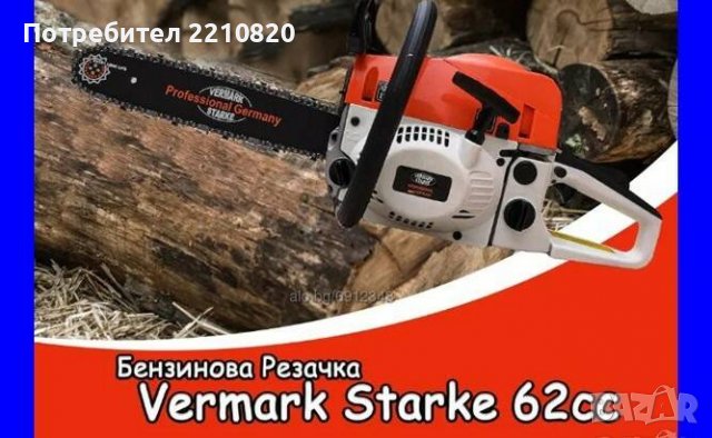 6200 СС- Мощна Бензинова резачка за дърва - Гарантирано качество