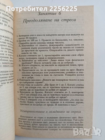 Ти лечителят - Хосе Силва/ Роберт Стоун, снимка 2 - Специализирана литература - 55801224