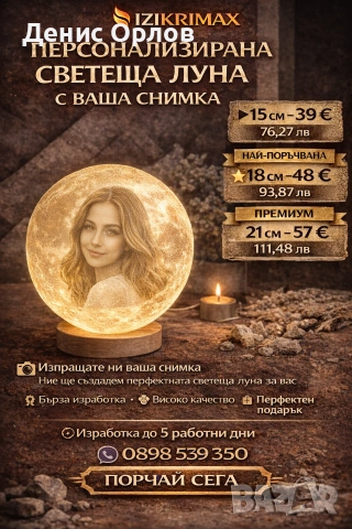 Персонализирани подаръци по поръчка - 3D принтиране, снимка 3 - Други услуги - 54298909