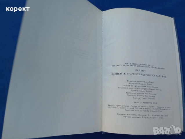 Великите мореплаватели на 18 век , снимка 6 - Други - 52317013