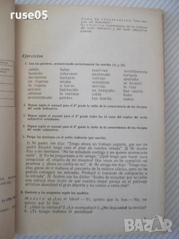 Книга "ESPAÑOL para el IX grado - D. Dúbova" - 224 стр., снимка 3 - Учебници, учебни тетрадки - 51379249
