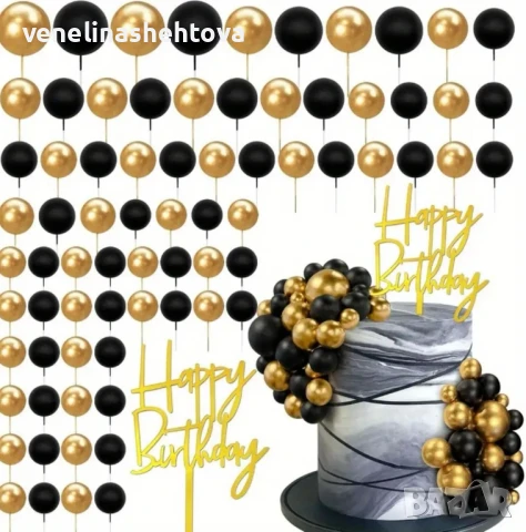 Комплект черни златисти топчета от стиропор с топер "Happy birthday" за декорация на торта 
