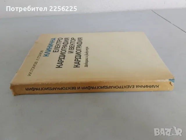 Клинична електро кардиография и вектор кардиография, снимка 9 - Специализирана литература - 47534351