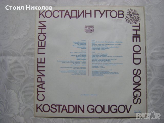 ВНА 11879 - Старите песни. Костадин Гугов, снимка 4 - Грамофонни плочи - 31584412