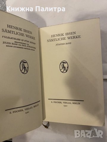 Henrik Ibsen, снимка 2 - Художествена литература - 31185908