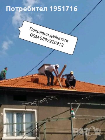 Строителна фирма за ремонт на покриви , снимка 2 - Ремонти на покриви - 38846452
