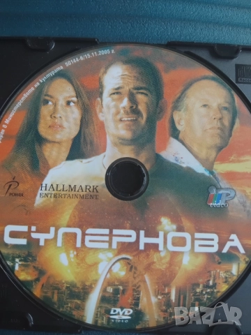 Супернова - оригинален диск с филм