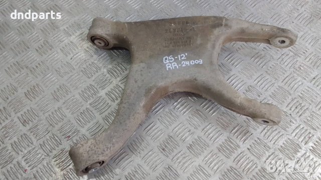 Носач Audi Q5 2.0TDI 2012г.(заден десен)	