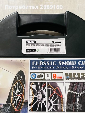 Чисто нови премиум вериги Husky за автомобил от 15 до 19 цола гуми, снимка 3 - Аксесоари и консумативи - 38821161