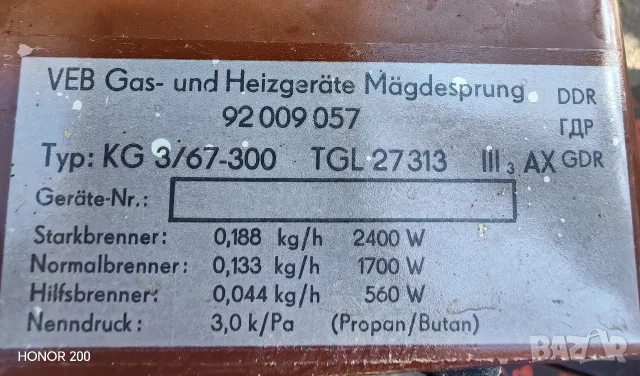Котлон на газ,LPG три горелки ГДР. , снимка 13 - Котлони - 56136089