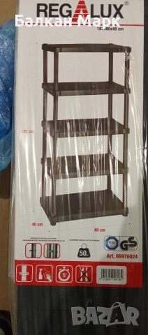 Пластмасов стелаж Regalux – 187 × 40 × 80 см | Нов, снимка 3 - Етажерки - 52719924