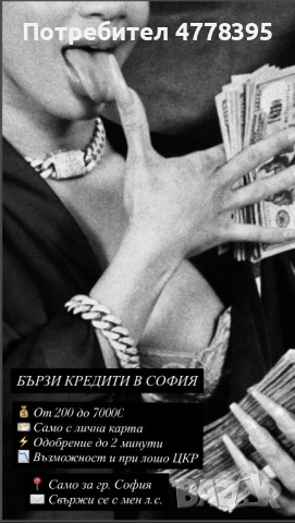 Бързи кредити 