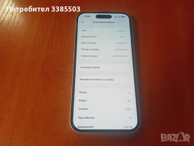 Бартер - iPhone 15 Yellow 128GB / 100% Battery, снимка 3 - Apple iPhone - 56513711