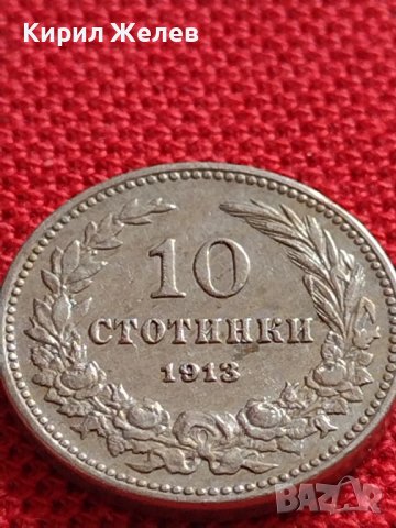 МОНЕТА 10 стотинки 1913г. ЦАРСТВО БЪЛГАРИЯ УНИКАТ ПЕРФЕКТНО СЪСТОЯНИЕ ЗА КОЛЕКЦИОНЕРИ 35825, снимка 6 - Нумизматика и бонистика - 39655453