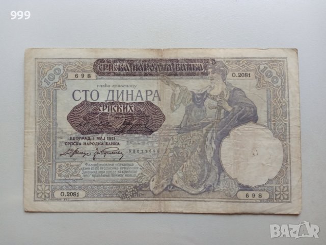 100 динара 1941 Сърбия - Германска окупация, снимка 1 - Нумизматика и бонистика - 42923235