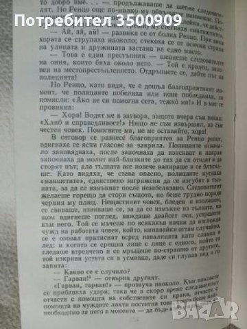 Годениците - А. Мандзони, снимка 2 - Художествена литература - 44434752