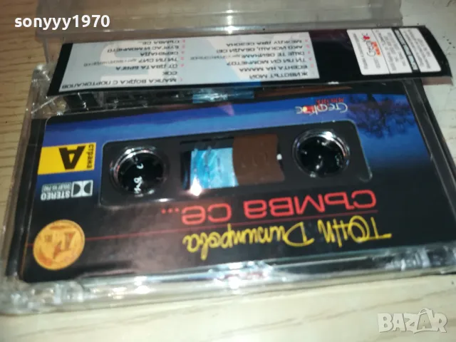 ТОНИ ДИМИТРОВА-СЪМВА СЕ ОРИГИНАЛНА КАСЕТА 1510241515, снимка 6 - Аудио касети - 47592047