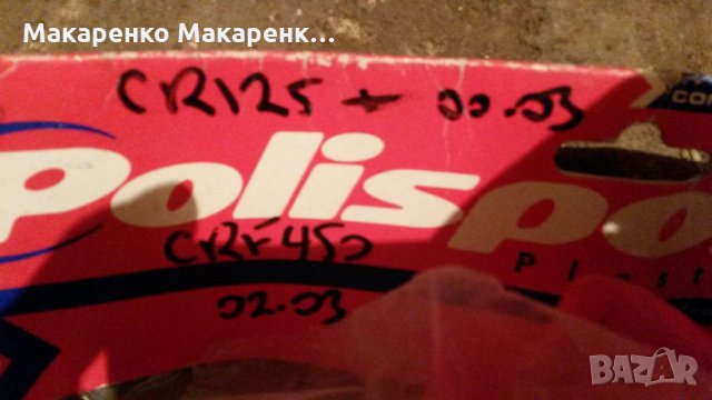 Задни страници Honda Cr 125 -250 2002-07, снимка 5 - Мотоциклети и мототехника - 30422267