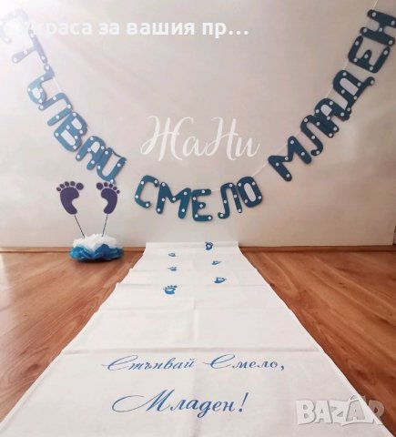 Украса За прощъпулник , снимка 1