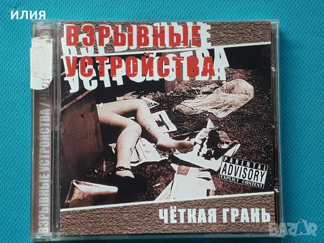 Руски Дискове - Част - 11, снимка 9 - CD дискове - 55753681