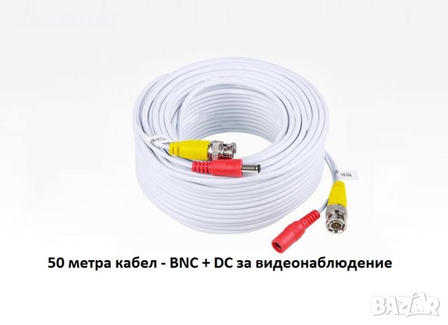 50 метра кабел BNC + DC за камери за видеонаблюдение