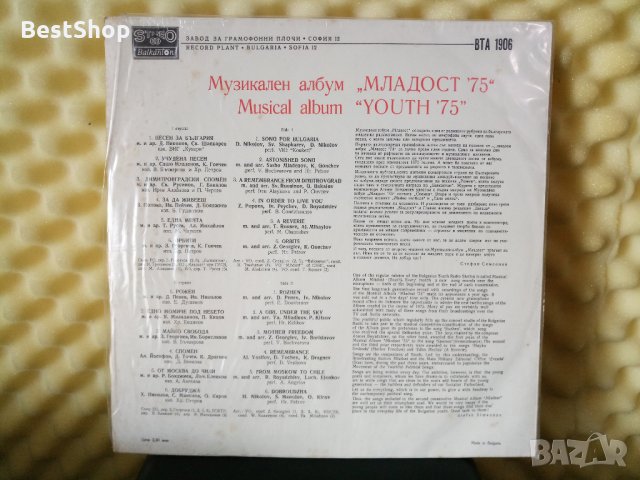 Музикален албум Младост '75, снимка 2 - Грамофонни плочи - 29496558