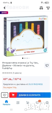 Детски игри - 12+ месеца, 18+ месеца, снимка 9 - Образователни игри - 52683819