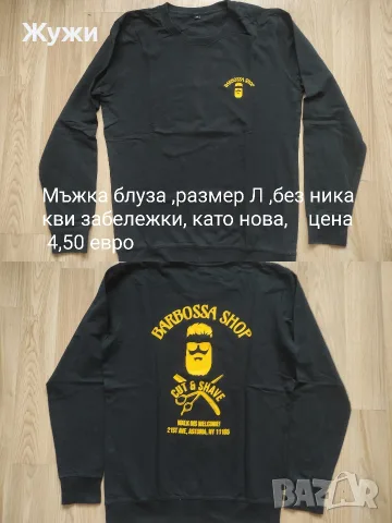 Мъжки блузи, размер Л , различни модели., снимка 2 - Блузи - 51776072