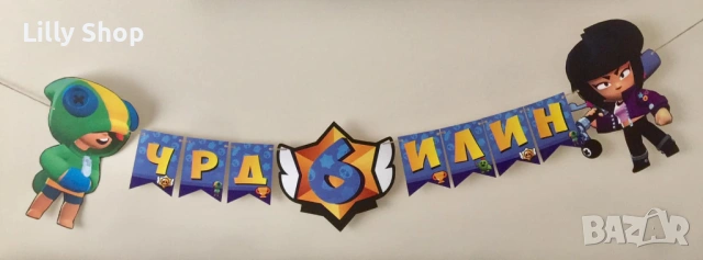 Покани, банер за рожден ден, Броул Старс  / Brawl stars, снимка 3 - Декорация - 53185764