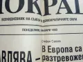 Вестник "Демокрация"  бр.13 - януари 1993г., снимка 2