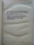 Специална технология за електрозаварчици и газозаварчици -  Т.Ташков,И.Списаревски,П.Попов - 1966г., снимка 3