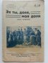 "Русская музыкальная библиотека" - брошури 6 броя, снимка 13