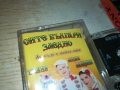 СИТЕ БЪЛГАРИ ЗАЕДНО 5-ОРИГИНАЛНА КАСЕТА 2309251109, снимка 9