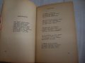 "Корени - песни за любовта, подвига и смъртта" издание 1938г., снимка 5