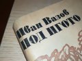ПОД ИГОТО-КНИГА 2202231906, снимка 4