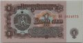 БАНКНОТА ОТ 1 ЛВ. ОТ 1974 Г., снимка 2