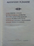 Библиотека "Световна класика", снимка 13