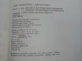 Леки автомобили "Жигули - Лада" - Д.Димитров,Хр.Карастоянов - 1978г., снимка 5