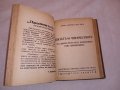 Комплект списания "Популярна научна библиотека" 1936 г. , снимка 7