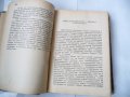 Проблеми на развитието на българската литература Зарев 1949 , снимка 3