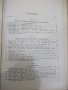 Книга "Стенография за VIII и IX клас - Г.Тръпчев" - 160 стр., снимка 9