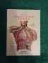 Atlas of Human Anatomy and Surgery: The Complete Coloured Plates - Jean-Baptiste Marc Bourgery, снимка 1