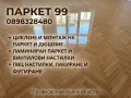 Циклене на паркет и дюшеме., снимка 2