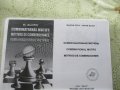 Шахматна литература -книги и списания на български,руски и английски език, снимка 11