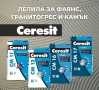 Продукти CERESIT на изгодни цени!!!, снимка 1
