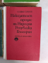 Гражданско право , снимка 7