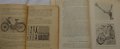 Книга Мопеди С. Гайдаров, Ат. Атанасов Експлуатация и поддържане 1958 год., снимка 6